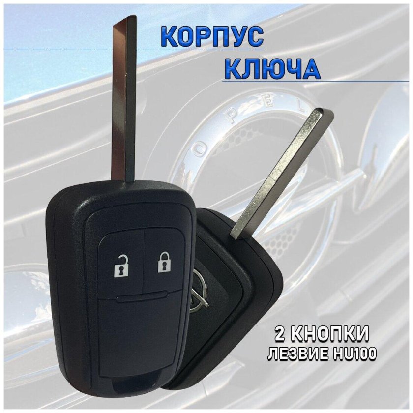 Ключ выкидной Opel Astra