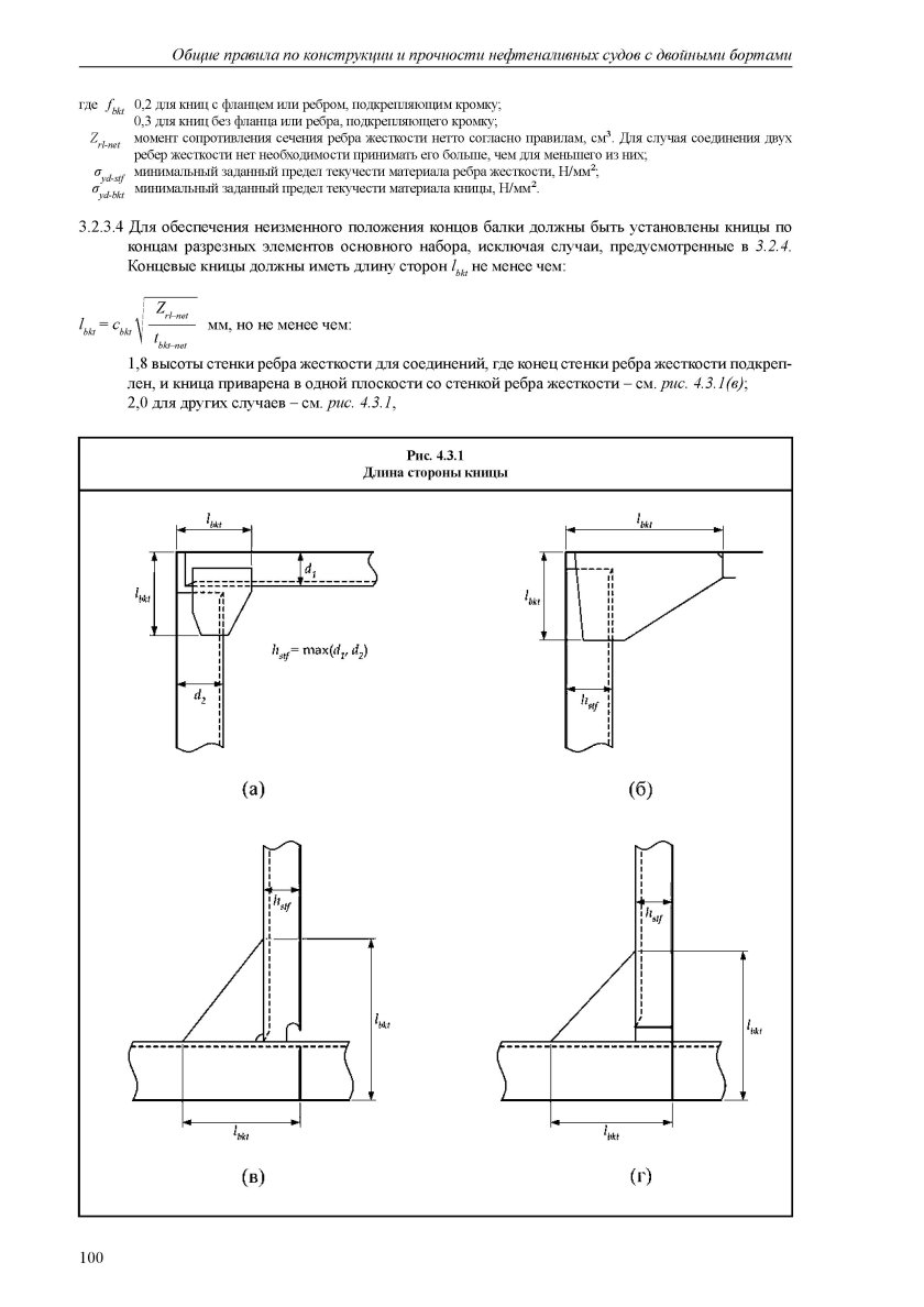 Общие правила по конструкции и прочности судов