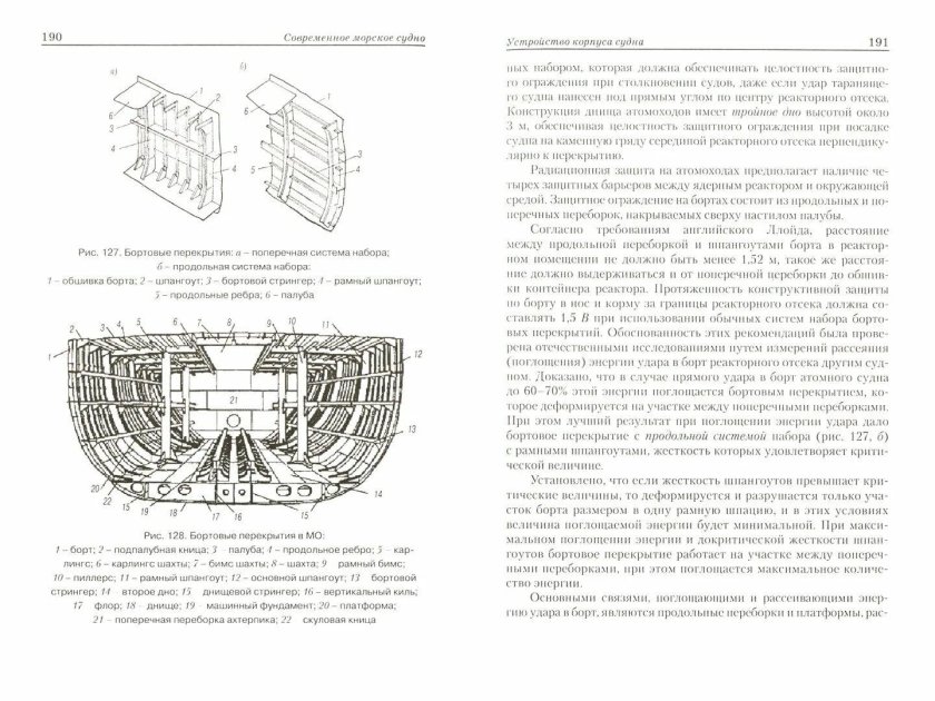 Книга на судне