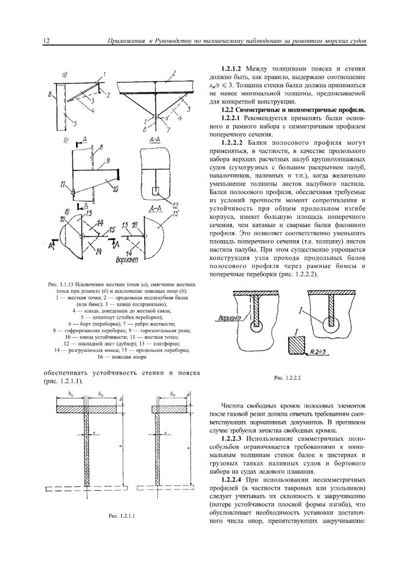 Жесткая точка в судостроении
