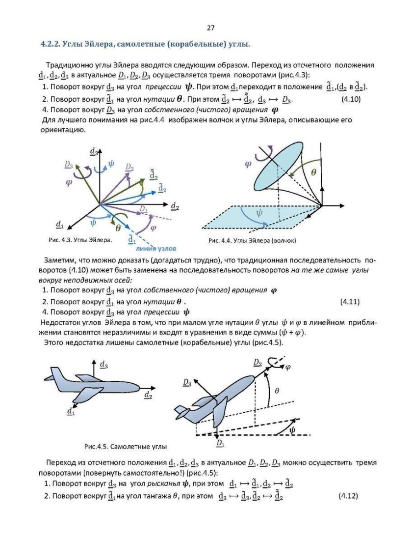Угол тангажа угол рыскания угол крена