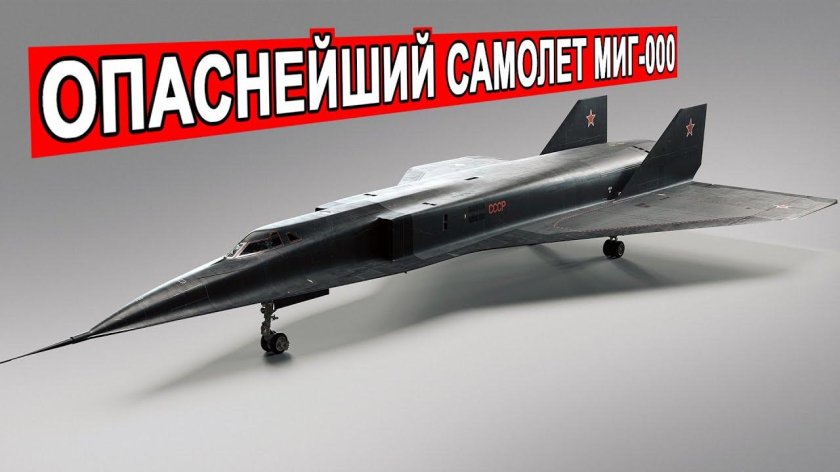 Миг 000
