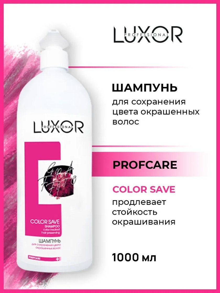 Luxor Color шампунь для волос
