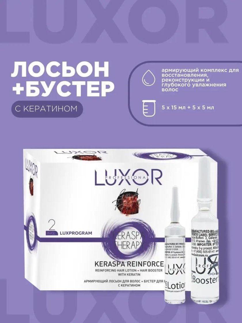 Booster для волос