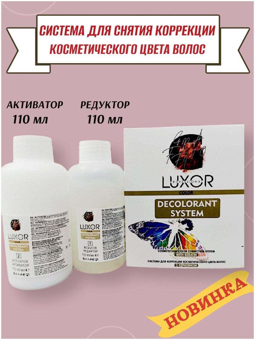 Деколорант для волос