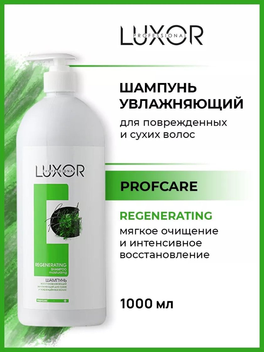 Luxor professional шампунь