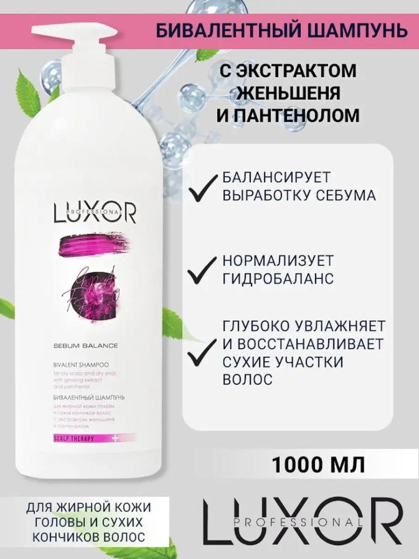 Бивалентный шампунь Люксор