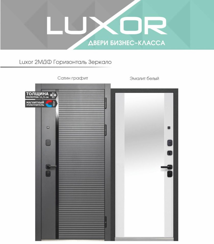 Дверь входная Luxor 2мдф горизонталь Нео. Ferroni