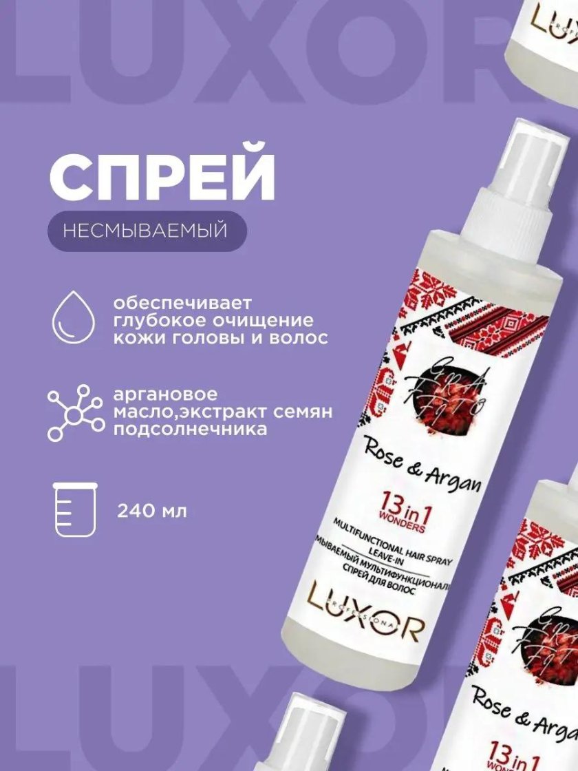 Спрей для волос 13 в 1