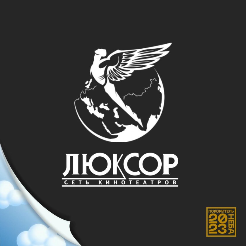 Кинотеатр Люксор