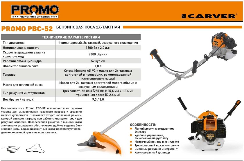 Триммер бензиновый Carver Promo PBC-52