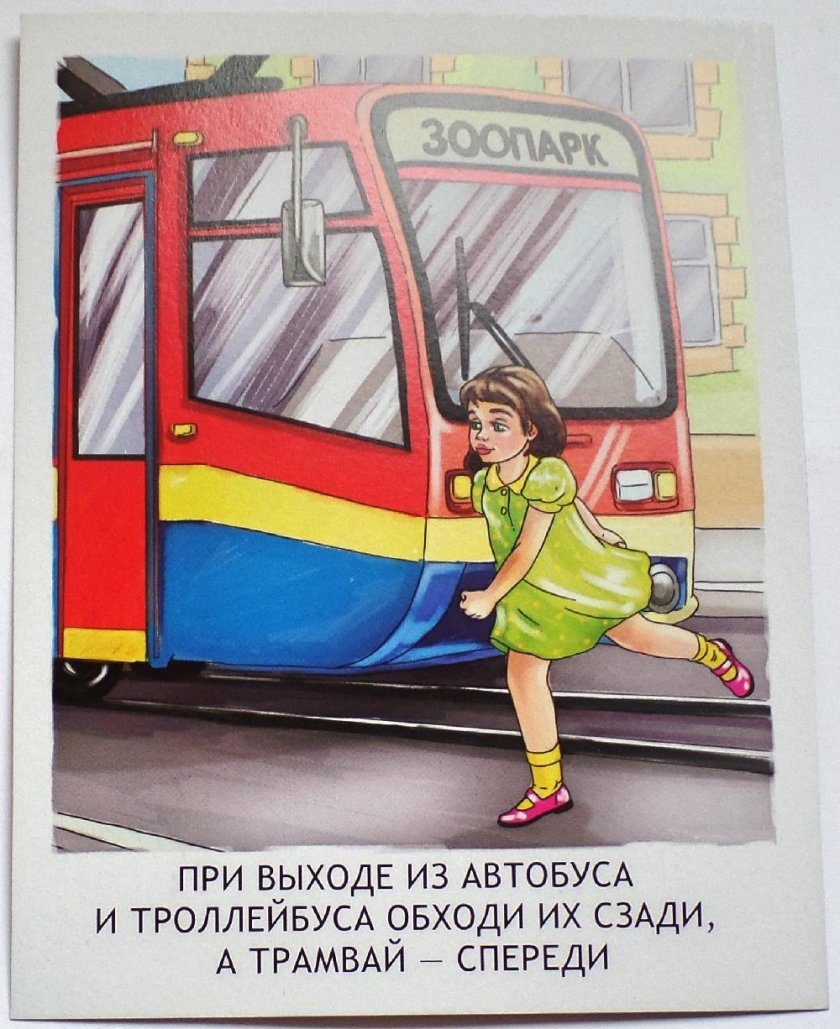 ПДД для детей в картинках