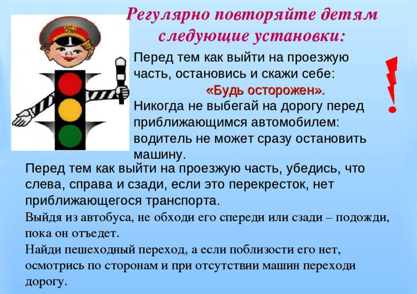 Правила дорожного движения для детей