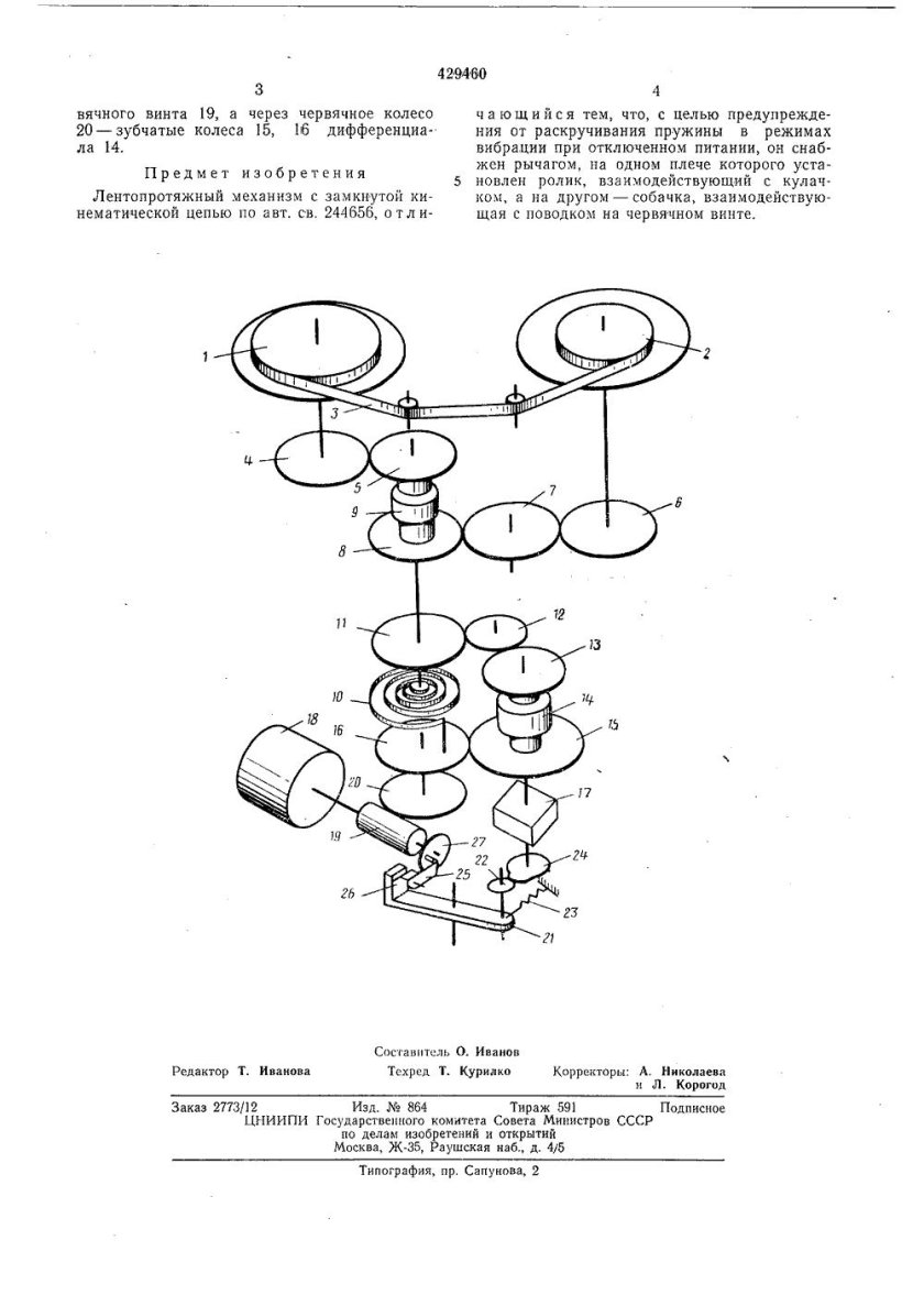 Кинематическая схема лентопротяжного механизма