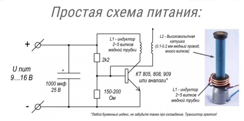 Схема катушки Тесла на транзисторе и конденсаторе