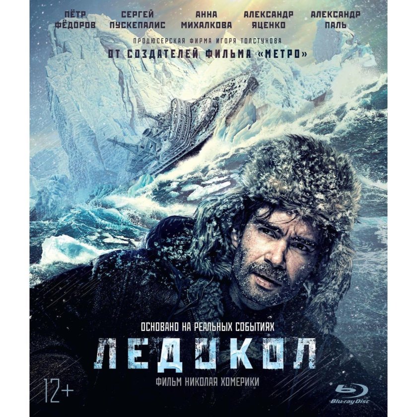 Ледокол фильм