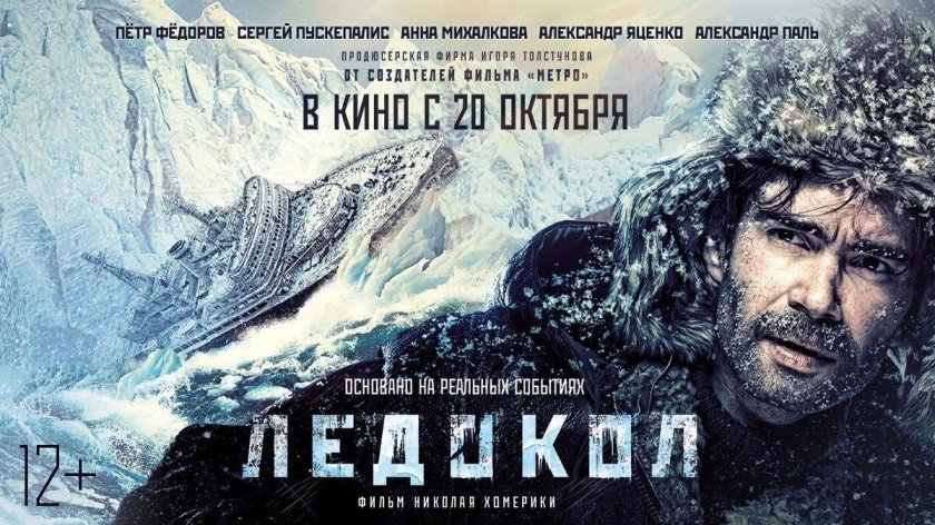 Петр Федоров ледокол