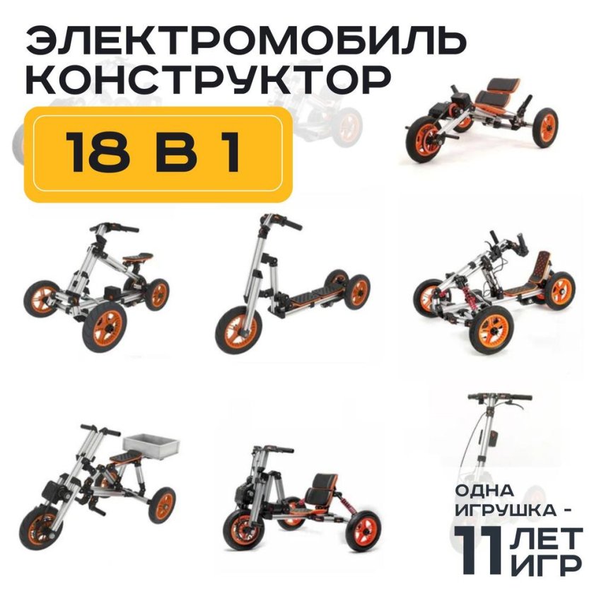 Электромобиль конструктор