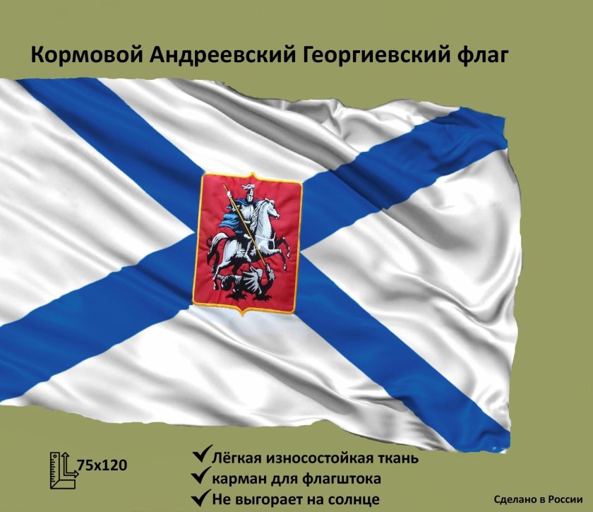 Георгиевский флаг