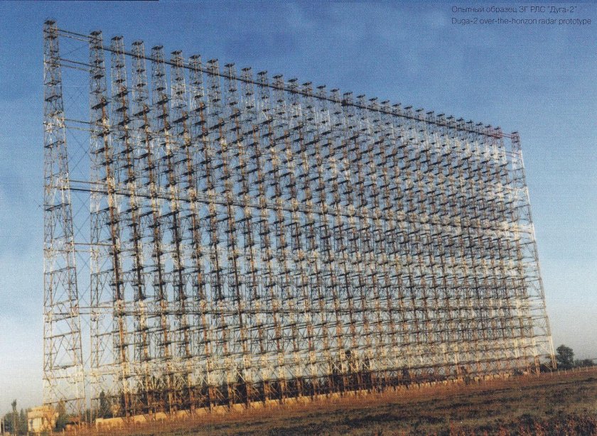 ЗГРЛС дуга Чернобыль-2