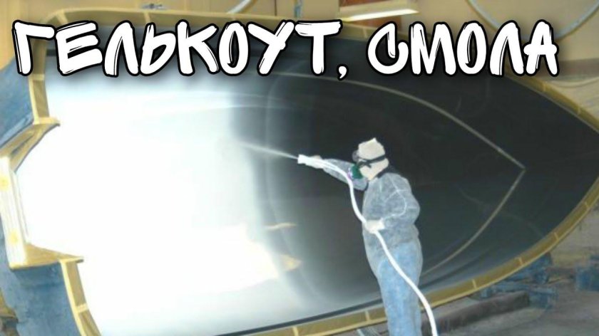 Гелькоут эпоксидный