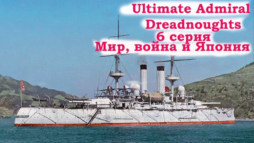 Эскадренный броненосец Фудзи