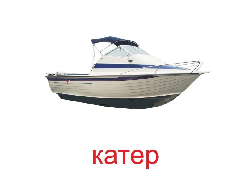 Водный транспорт карточки для детей