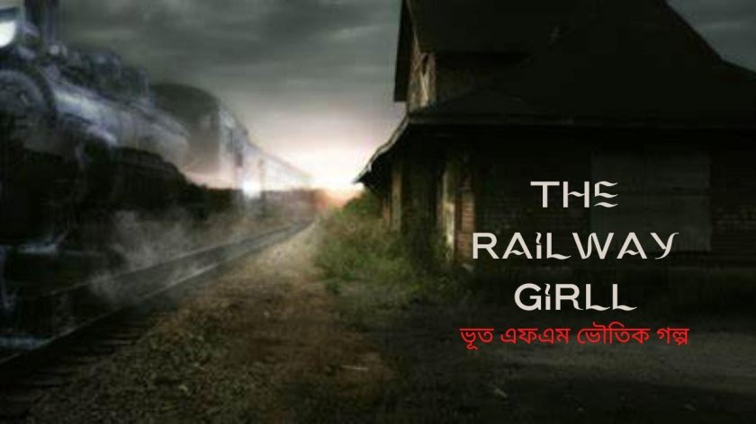 Нюкем поезд призрак