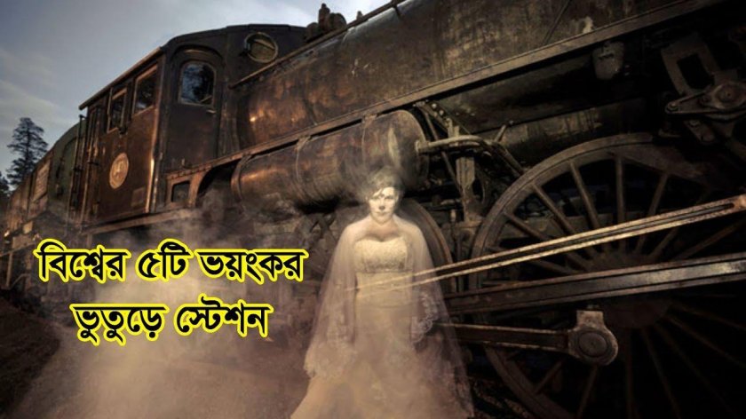 Призрачный поезд сент-Луиса