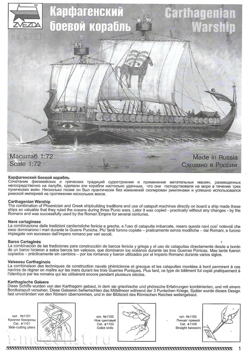 Горящий корабль схема