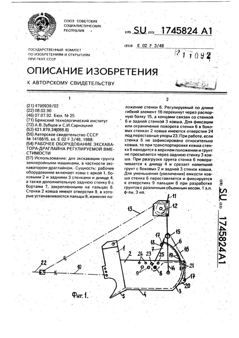 Драглайн рабочий орган