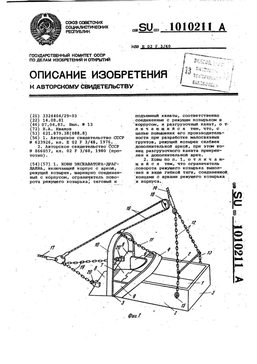 Ковш драглайна