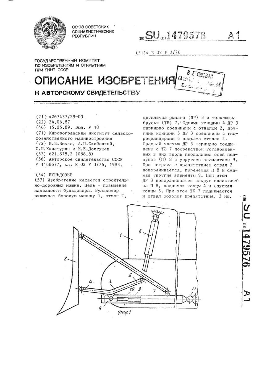 Толкающий брус бульдозера