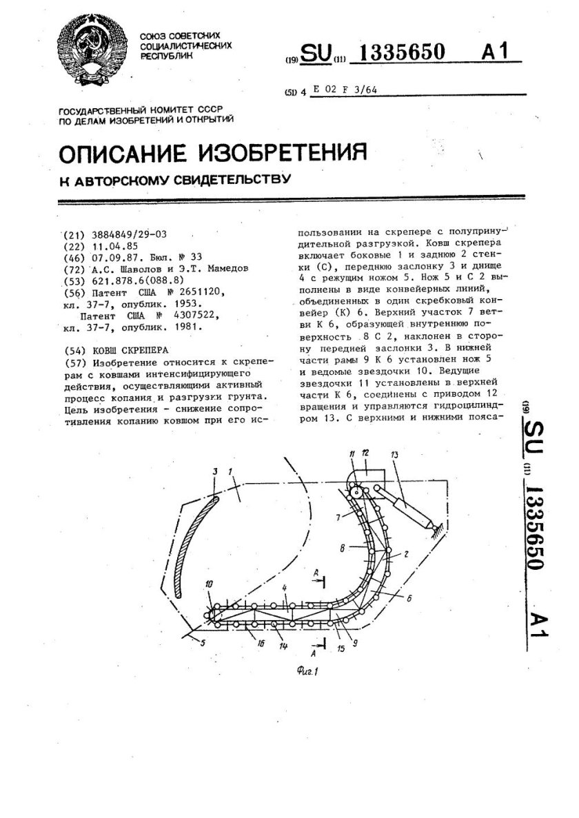 Скреперный ковш