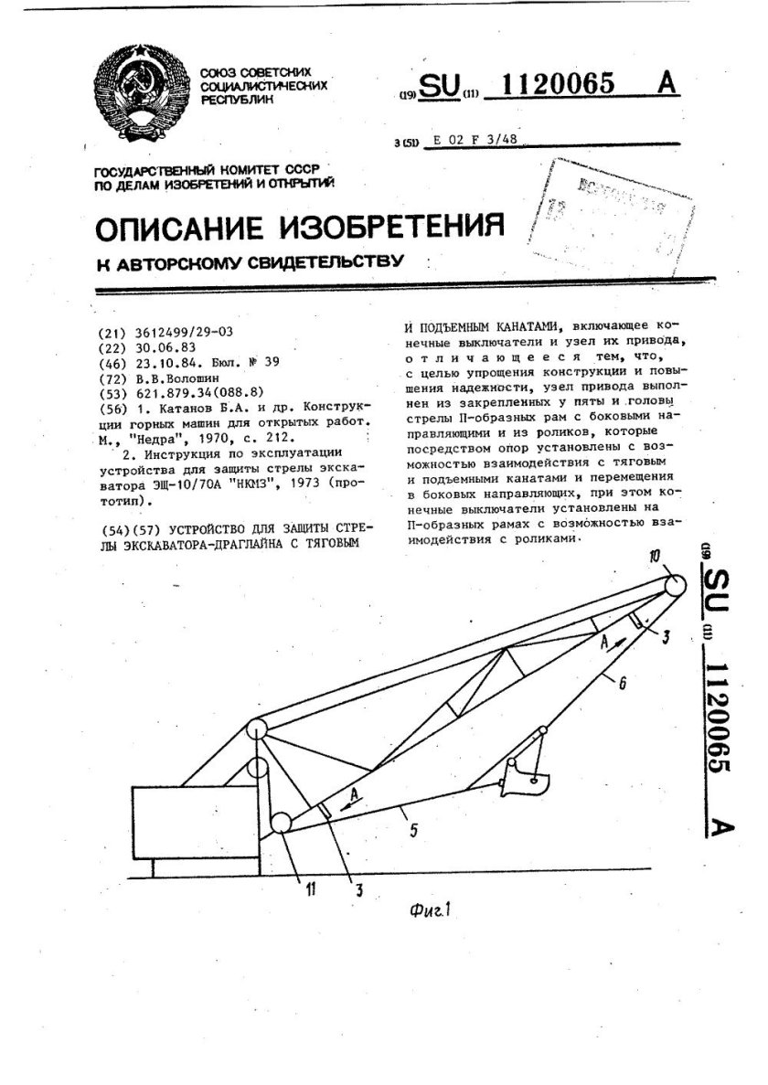 Устройство стрелы экскаватора Драглайн