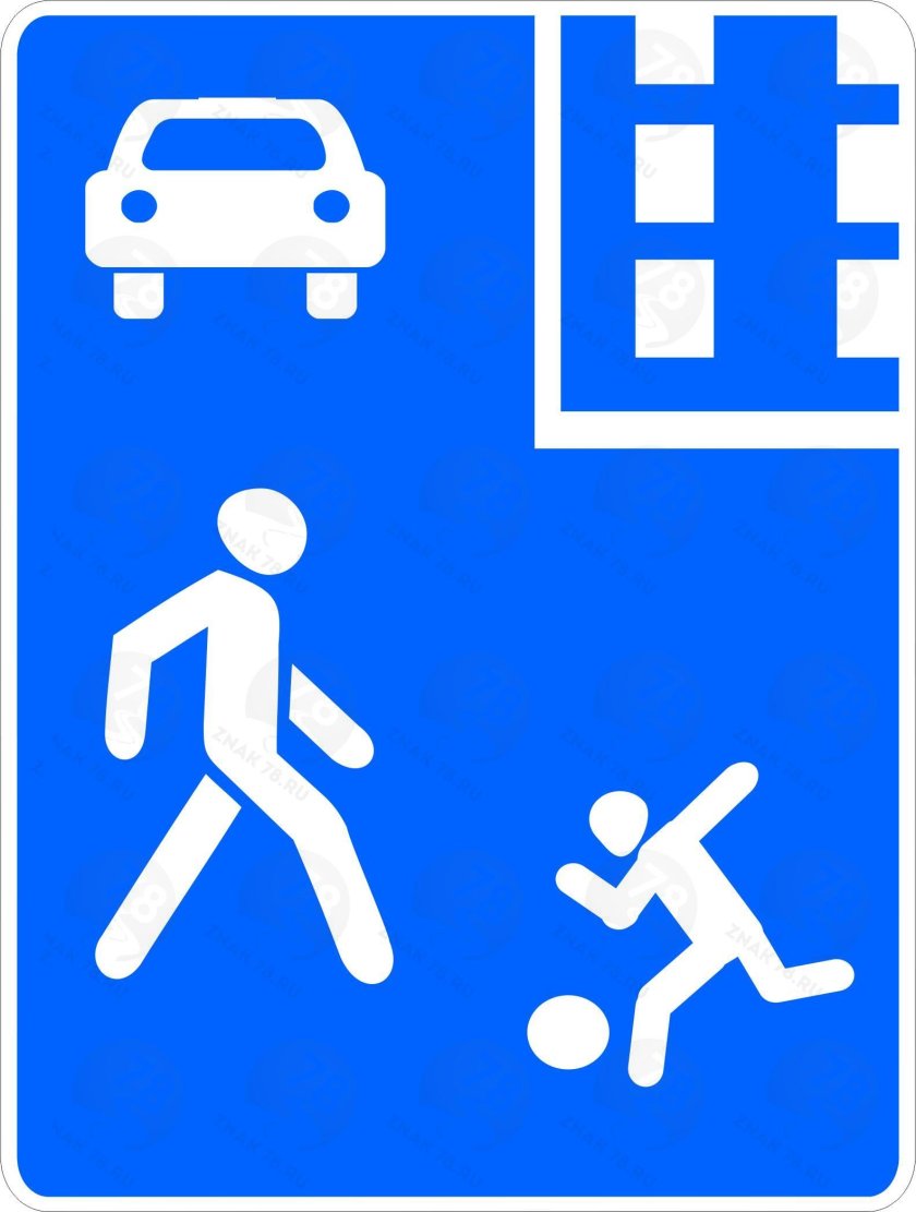 Знак жилая зона 5.21