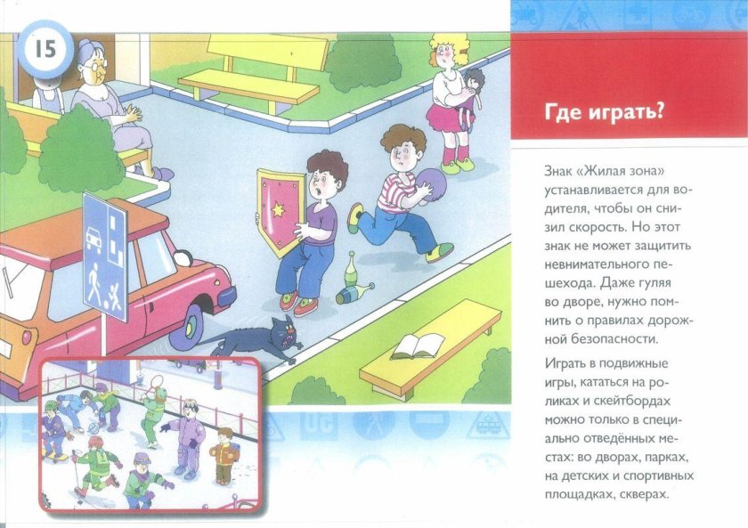 Правила дорожного движения для детей