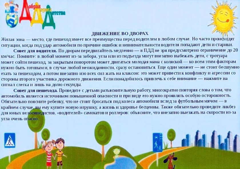 Правило дорожного движения во дворе