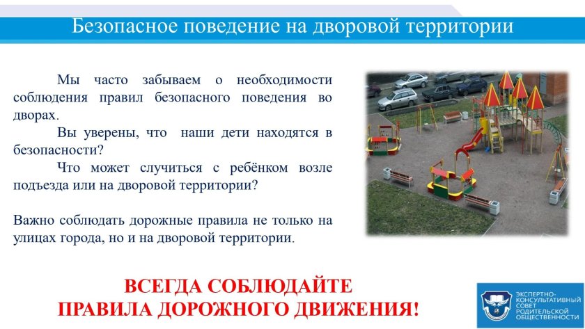 Безопасность на игровых площадках для детей