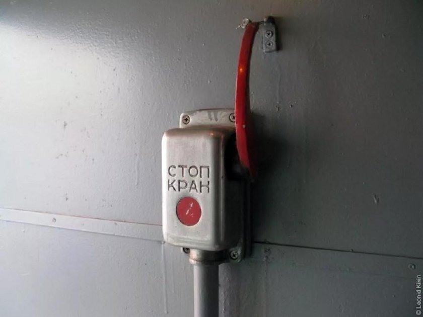 Стоп кран в пассажирском вагоне