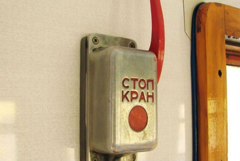 Стоп кран в пассажирском вагоне