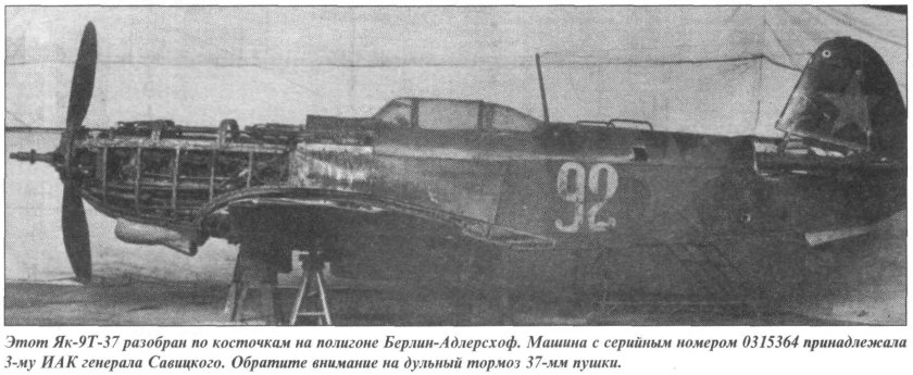 Як-9д 1944г.