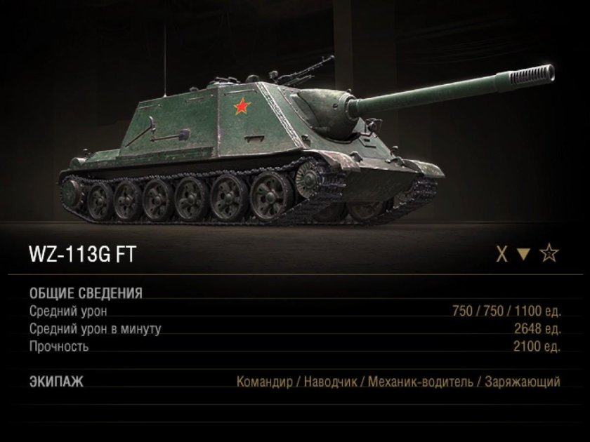 Китайская пт САУ 10 уровня ворлд оф танк
