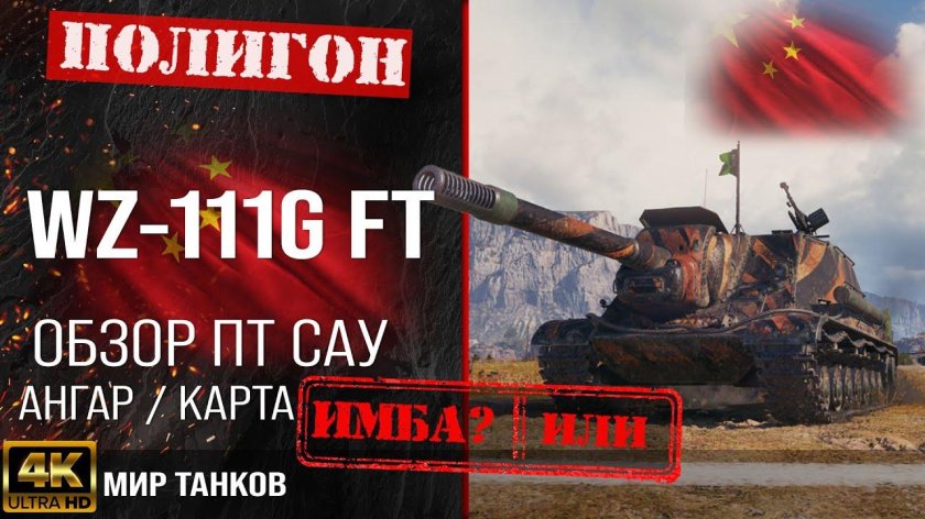 Оборудование WOT