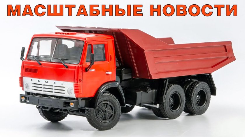 КАМАЗ 5511 1 43