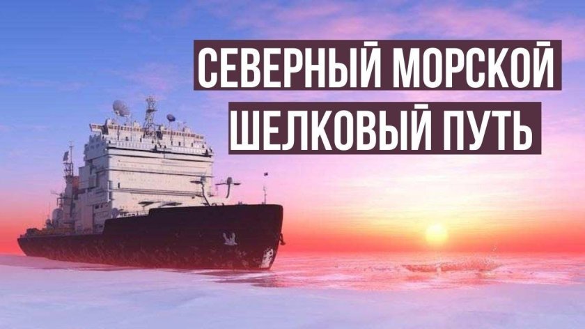 Северный морской путь ледоколы