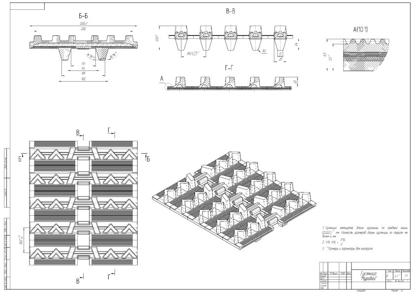 Гусеница муравей ЛГМ 013 000 34