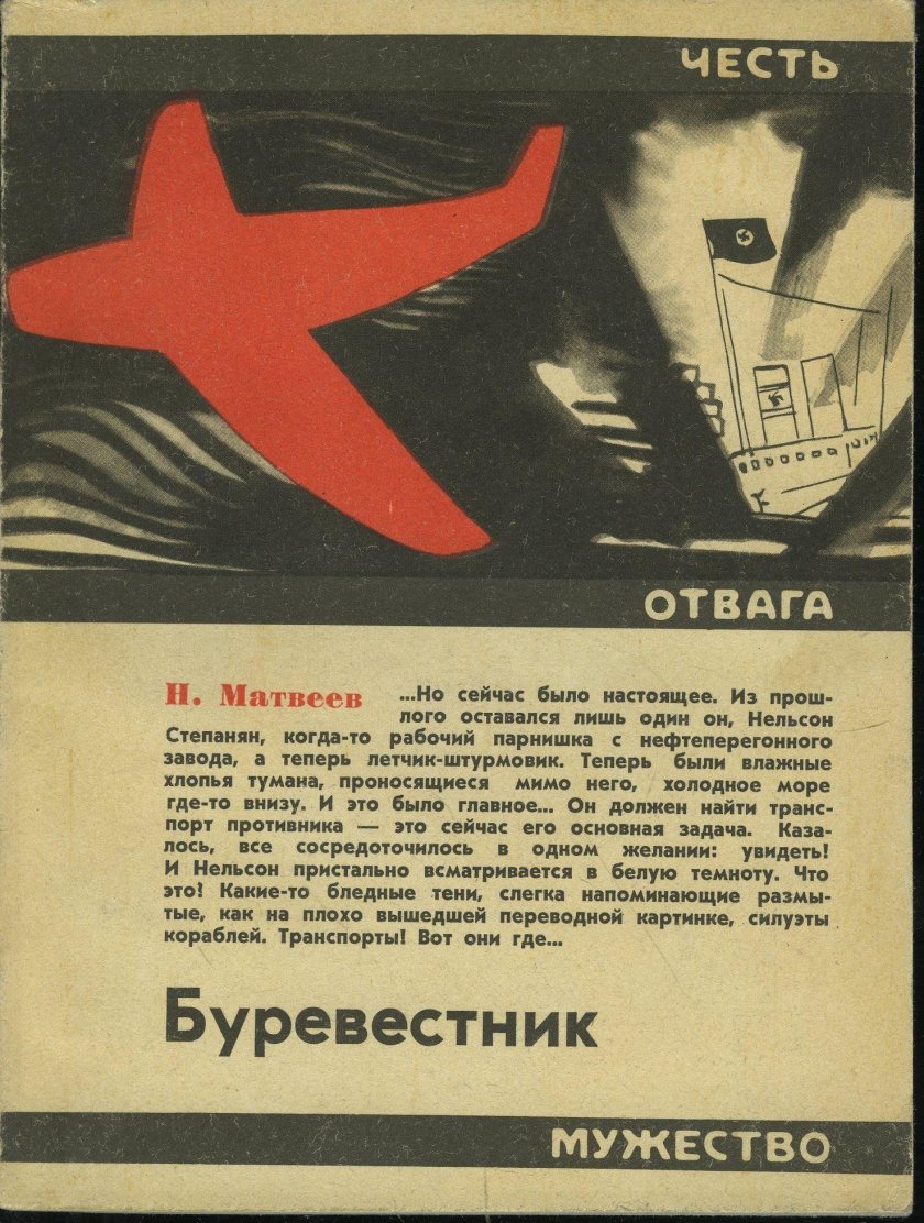 Отвага мужество и честь