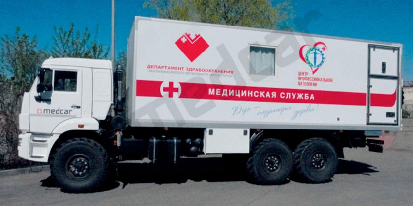 КАМАЗ передвижной медицинский комплекс