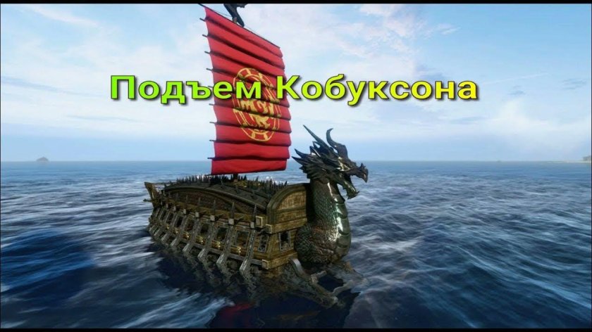 ARCHEAGE Кобуксон